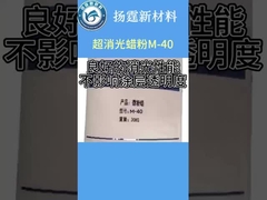 Matting wax powder.  M-40